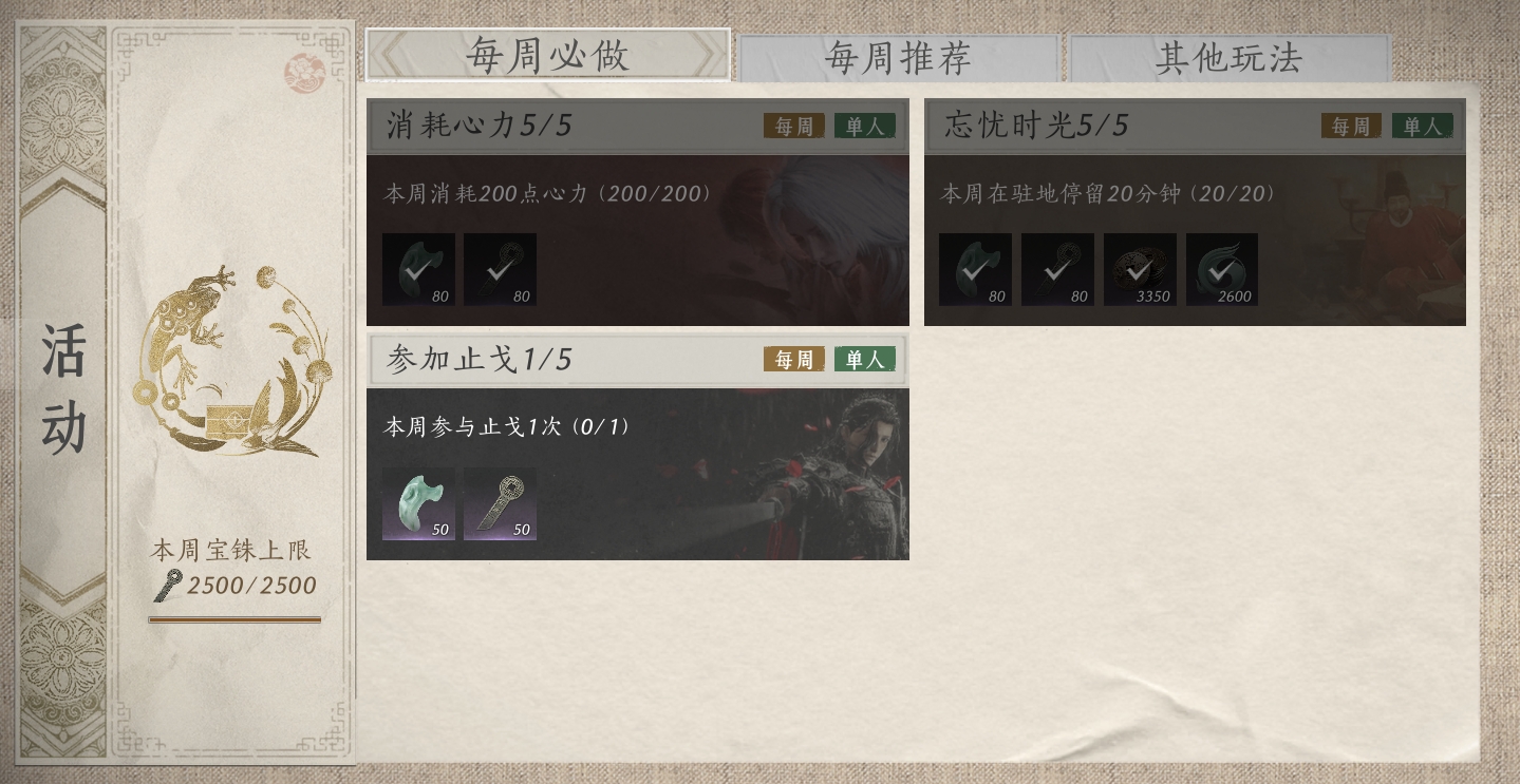 每周百业必做
