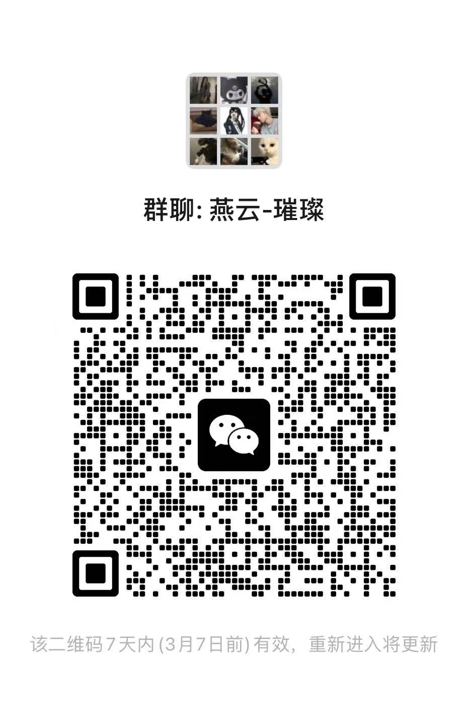 璀璨微信群