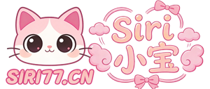 siri工具箱